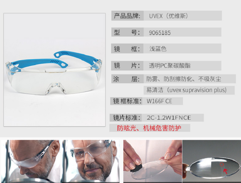 UVEX優(yōu)唯斯9065185防刮擦防霧防護眼鏡圖片1
