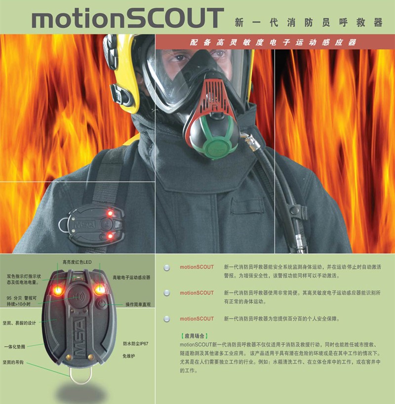 梅思安10088034-CN MotionSCOUT K-T帶鑰匙式，含溫度感應器呼救器圖片5