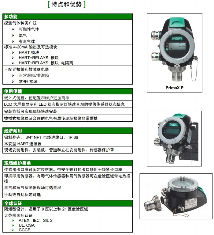 梅思安10123814PrimaX P隔爆基本型氰化氫氣體探測器圖片