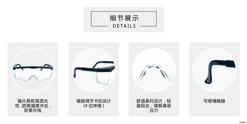 西斯貝爾WG-7228防護眼鏡圖1