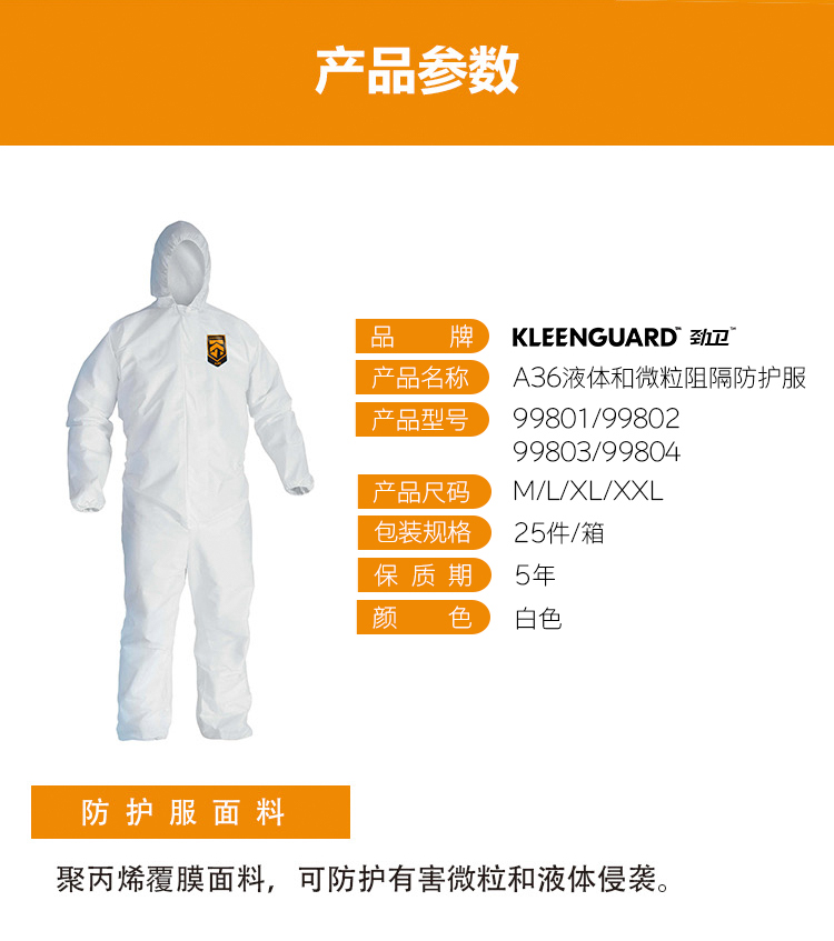 金佰利A36 99801液體和微粒阻隔防化服圖2