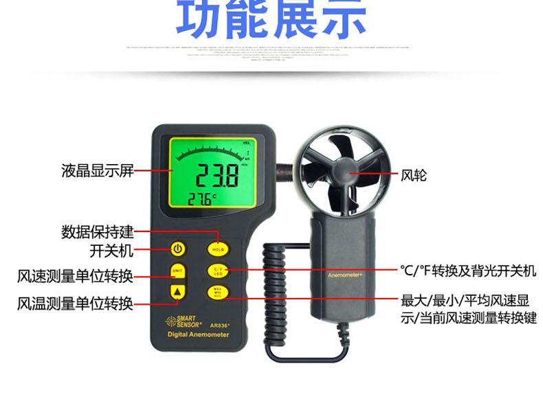 希瑪AR836+風(fēng)速計(jì)圖10
