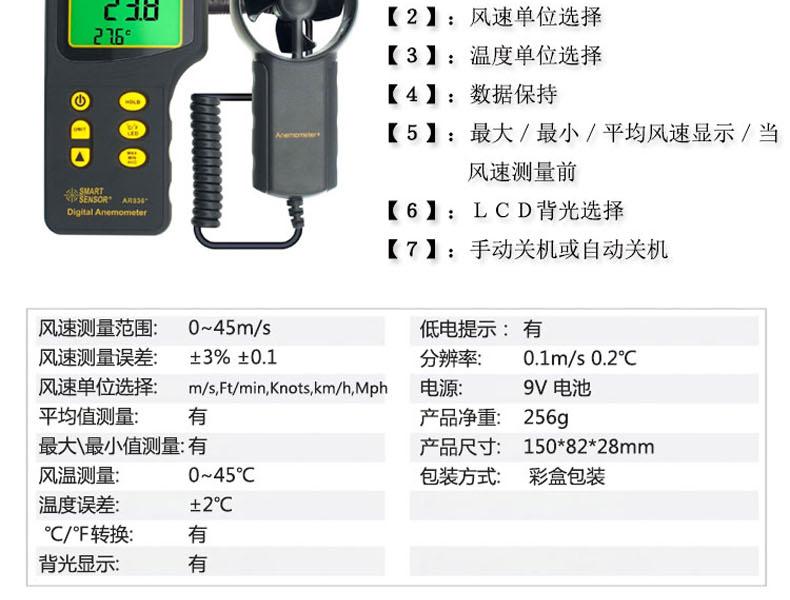 希瑪AR836+風(fēng)速計(jì)圖8