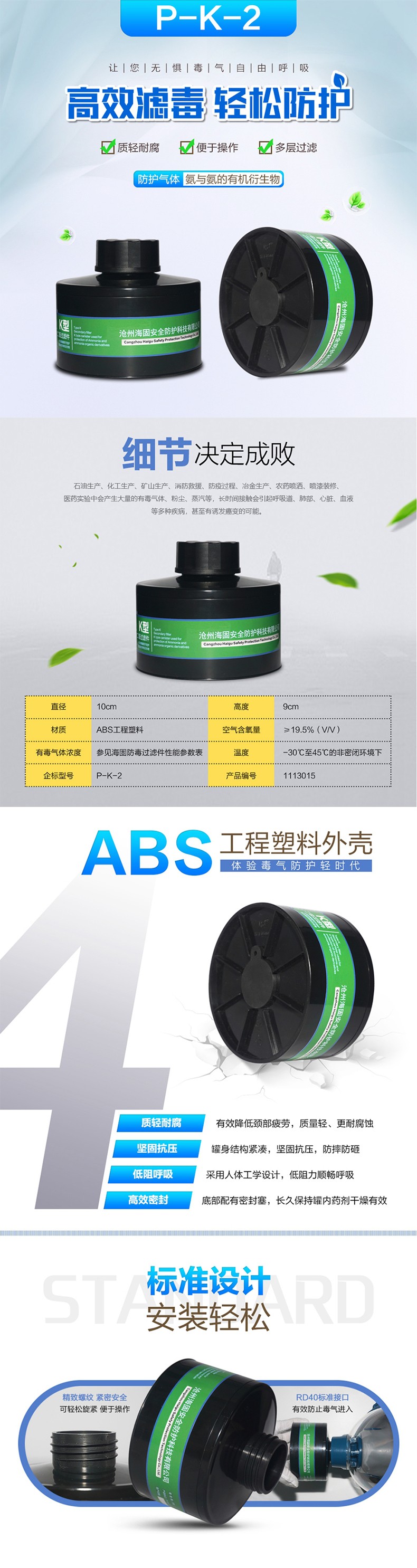 海固P-K-2二級(jí)氨氣濾毒罐圖片