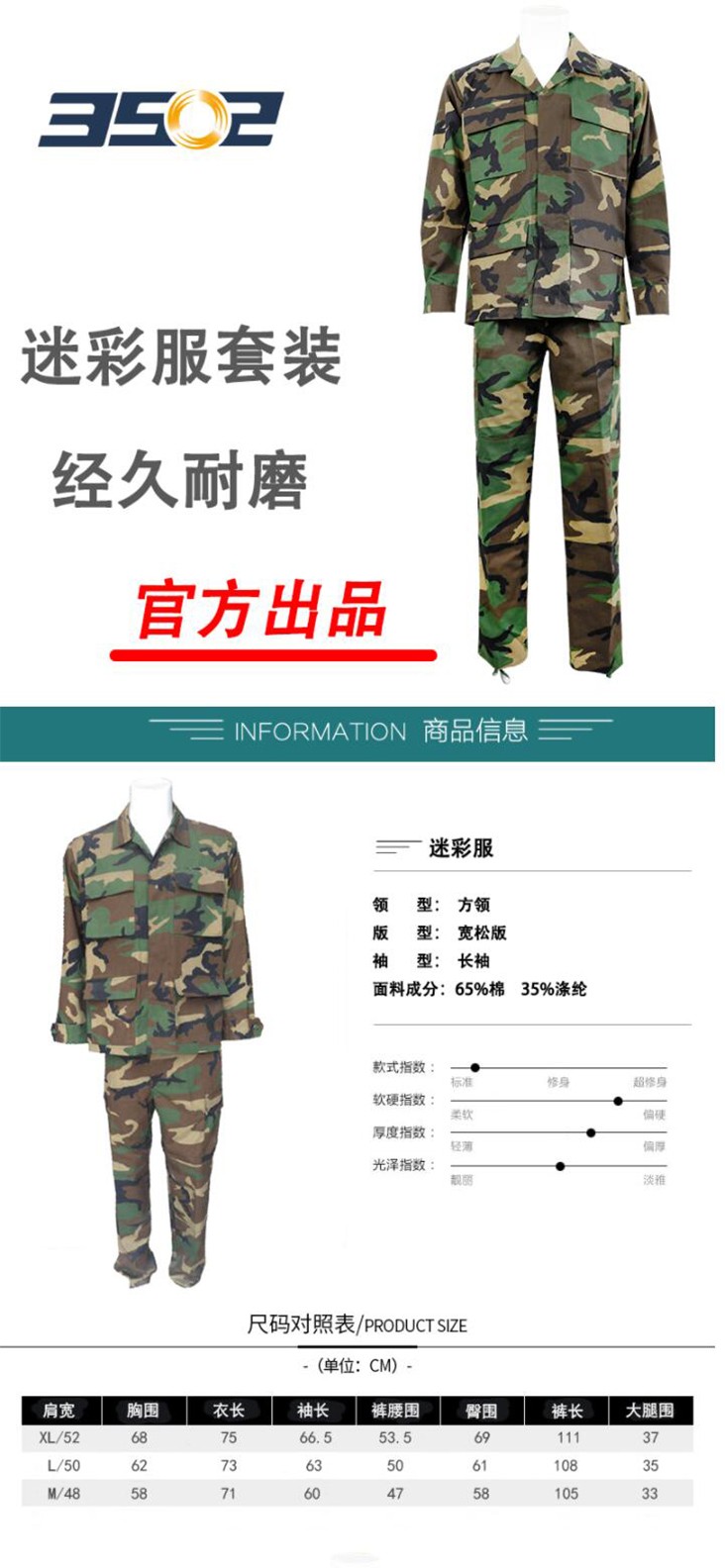 3502迷彩工裝勞保工作服套裝圖片1