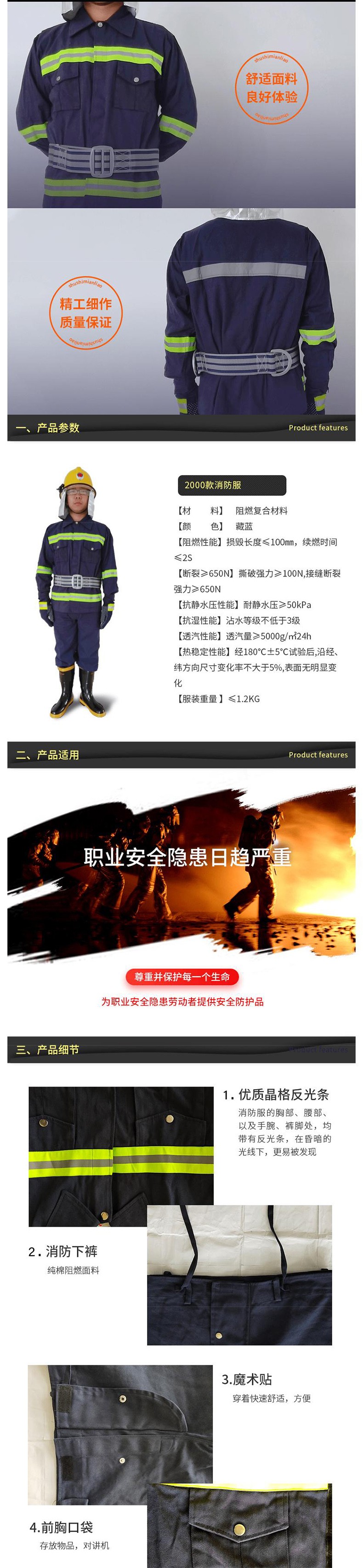 宇安消防 2000款戰訓服五件套圖片