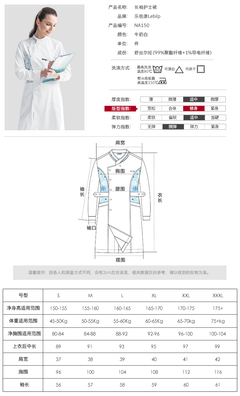 樂倍康NA150花雨長(zhǎng)袖護(hù)士服圖片2