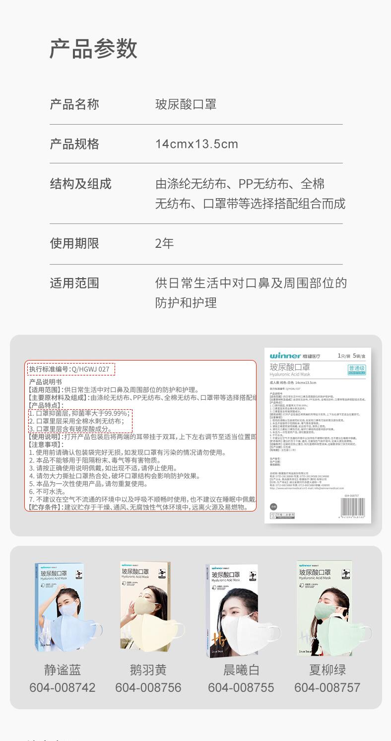 穩健604-008742玻尿酸口罩圖片2