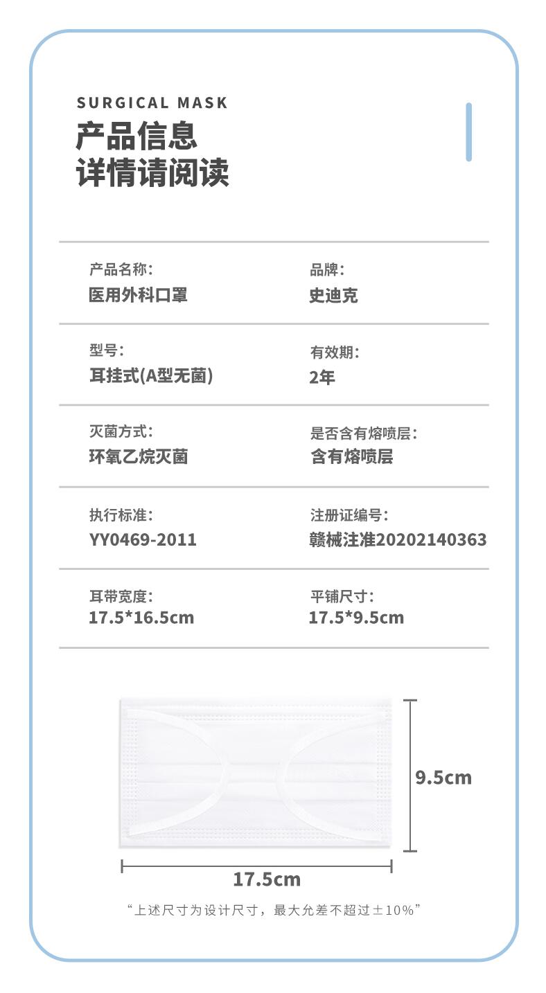 史迪克SDCWKA50滅菌級醫用外科口罩圖片1