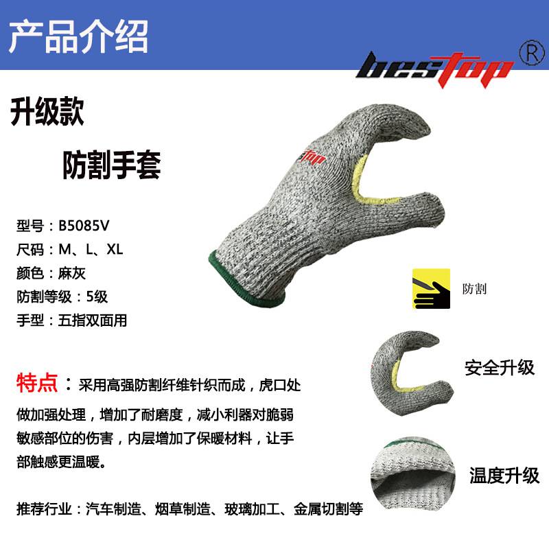 bestop倍護(hù)B5085V加厚5級(jí)防割手套圖片5