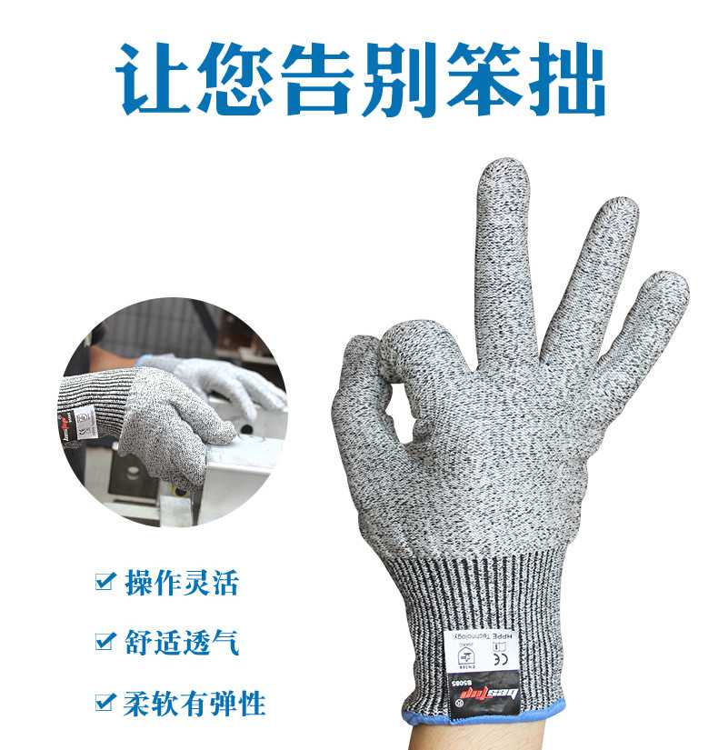 bestop倍護(hù)B5085聚乙烯5級防割手套圖片6