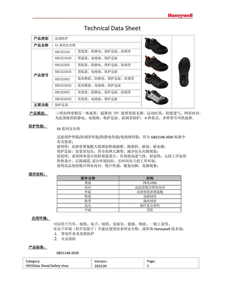 霍尼韋爾(巴固)SHX323503E X3藍灰橙電工絕緣鞋防砸安全鞋