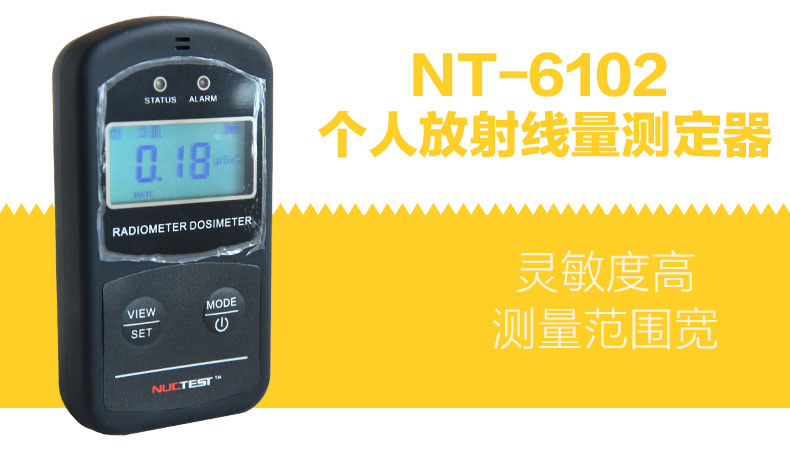 NUCTEST明核NT6102核輻射檢測儀個(gè)人劑量儀圖片2