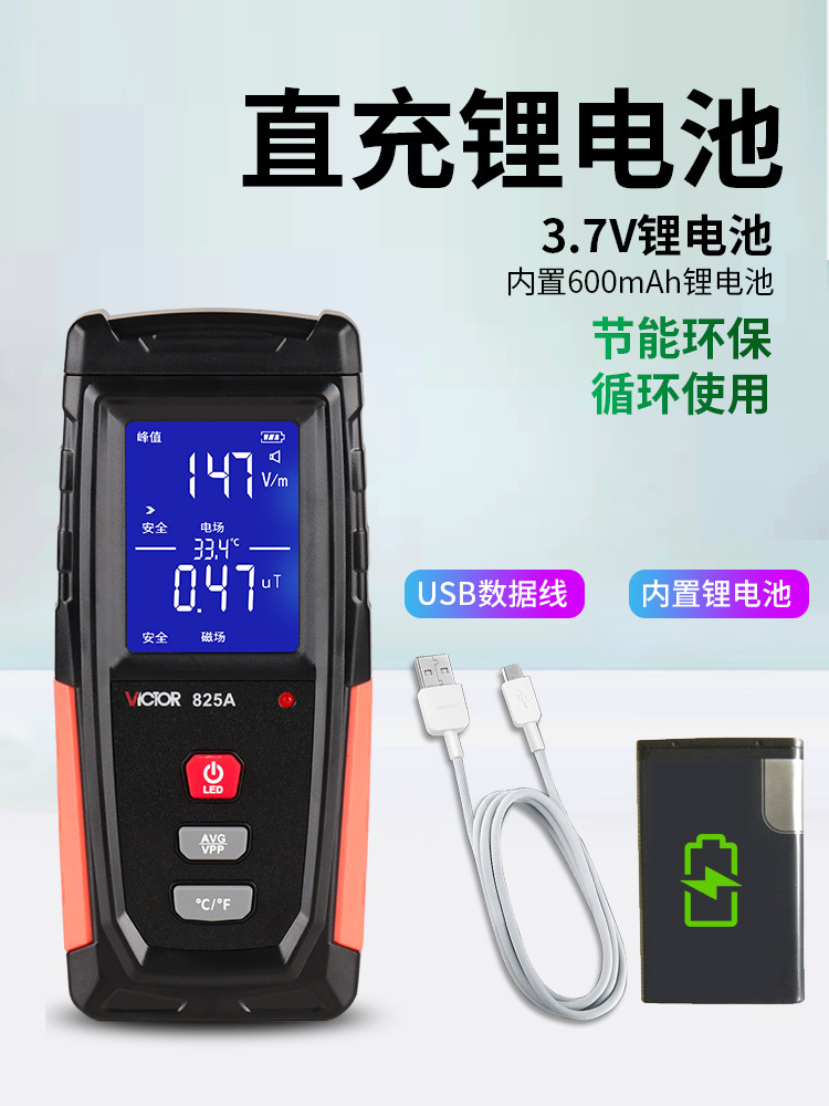 勝利(VICTOR)VC825A家用電磁波輻射檢測(cè)儀圖片8
