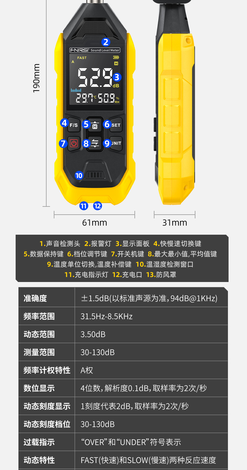 FNIRSI菲尼瑞斯FDM01高精度數字噪音計10