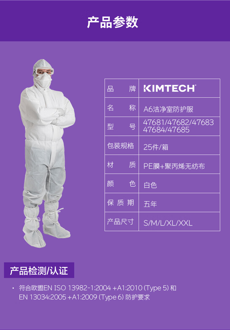 金佰利47682 Kimtech金特A6透氣白色連體潔凈服M圖片2