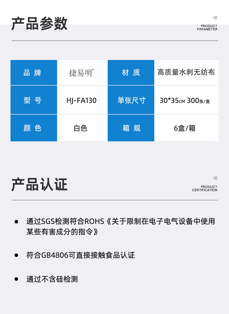 捷易明FA130無塵擦拭紙Dupont杜邦多用途工業擦拭布3