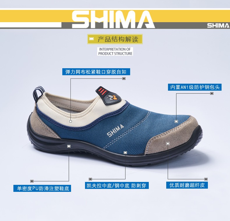 SHIMA?，?3001防砸防靜電防刺穿勞保鞋圖片2