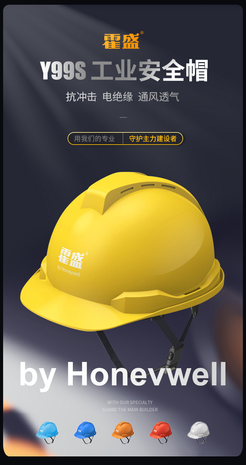 Honeywell霍尼韋爾Y99BAP101S Y99S系列ABS帶通風(fēng)孔四點快插下頦帶白色安全帽1