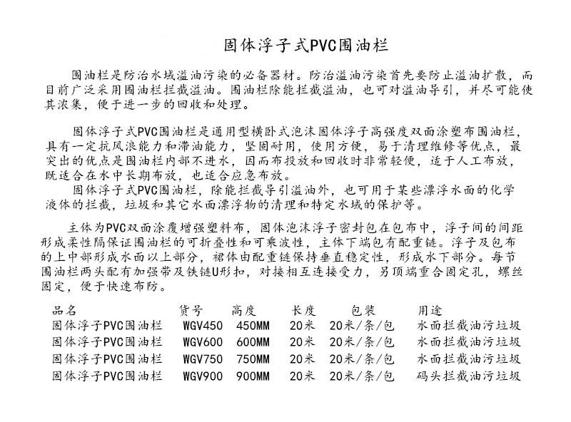 新絡WGV900固體浮子式圍油欄2