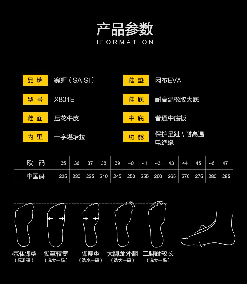 賽獅X801E防砸耐高溫電絕緣安全鞋8