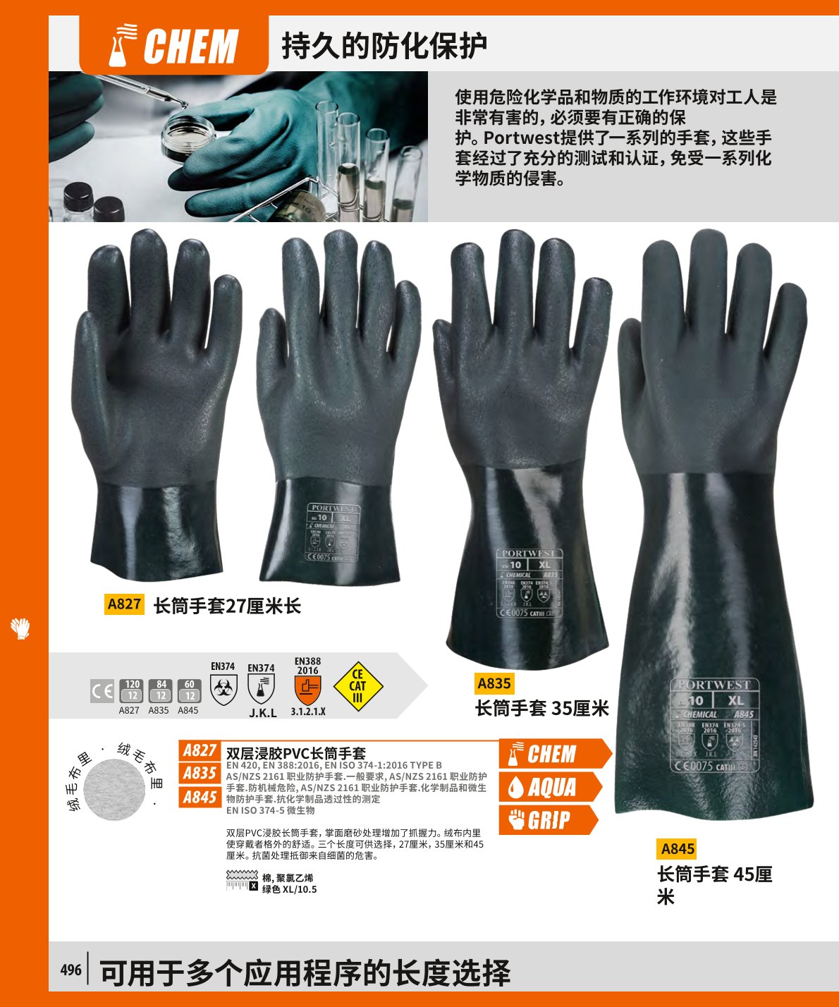 波偉斯特Portwest A845雙層浸膠PVC長(zhǎng)筒手套1