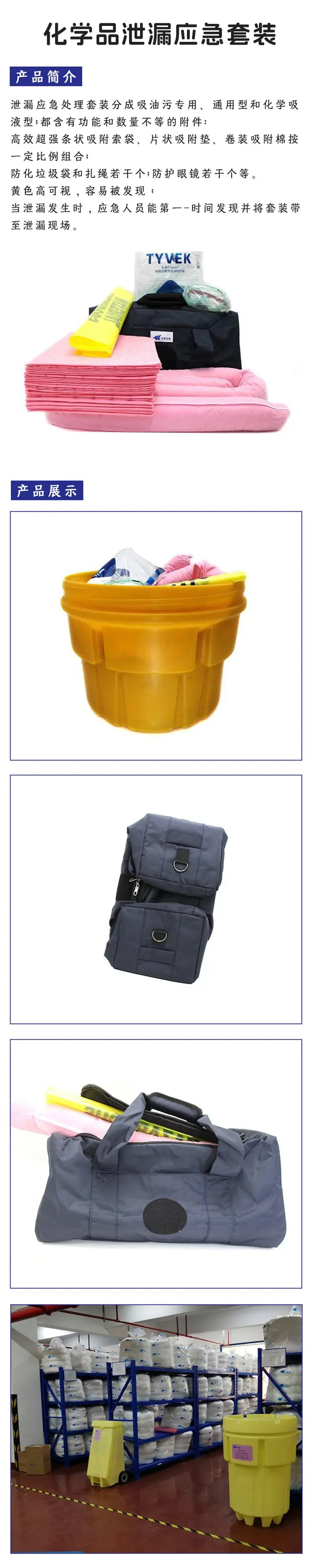 艾利豐特 RBT386C化學品泄漏應(yīng)急套裝 1