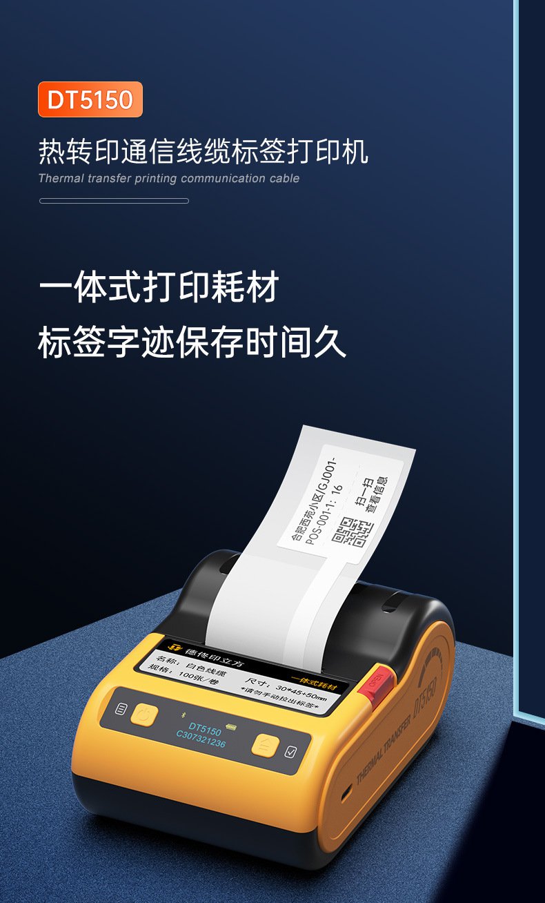 DTPrinter德佟DT5150手持小型藍牙一體式熱轉(zhuǎn)印通信線纜標(biāo)簽打印機1.jpg