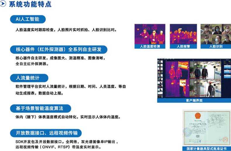 大立DM60-WS1紅外熱成像體溫快速篩檢系統(tǒng)2.jpg