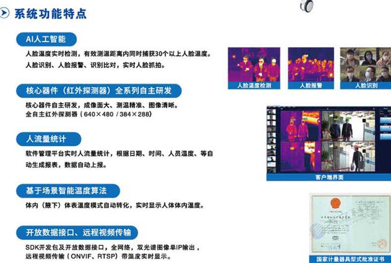大立DM60-W3-S紅外熱成像體溫快速篩檢系統(tǒng)2.jpg