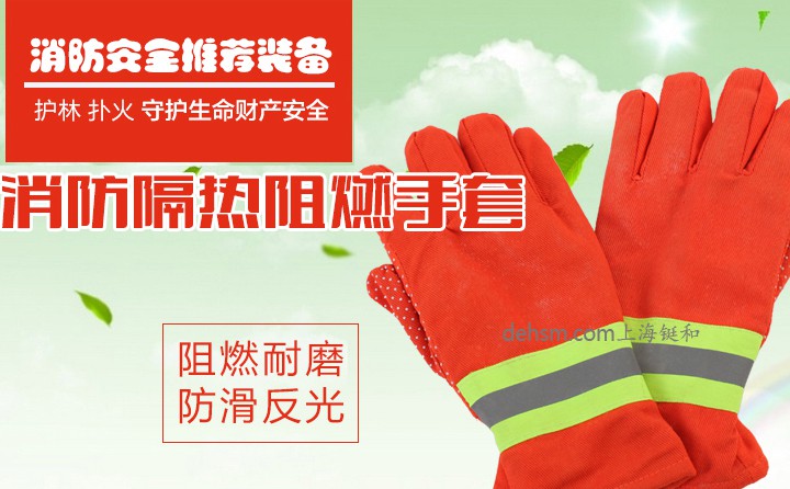 DH21597消防手套，消防隔熱阻燃手套
