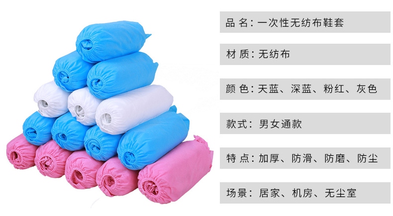 DH5100一次性無(wú)紡布鞋套產(chǎn)品說明