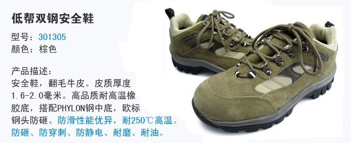 代爾塔301305安全鞋，同時(shí)能耐250度高溫