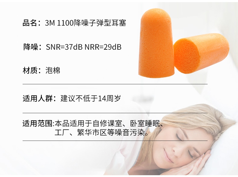 3M1100子彈型耳塞 (無(wú)線(xiàn))產(chǎn)品性能及特點(diǎn)